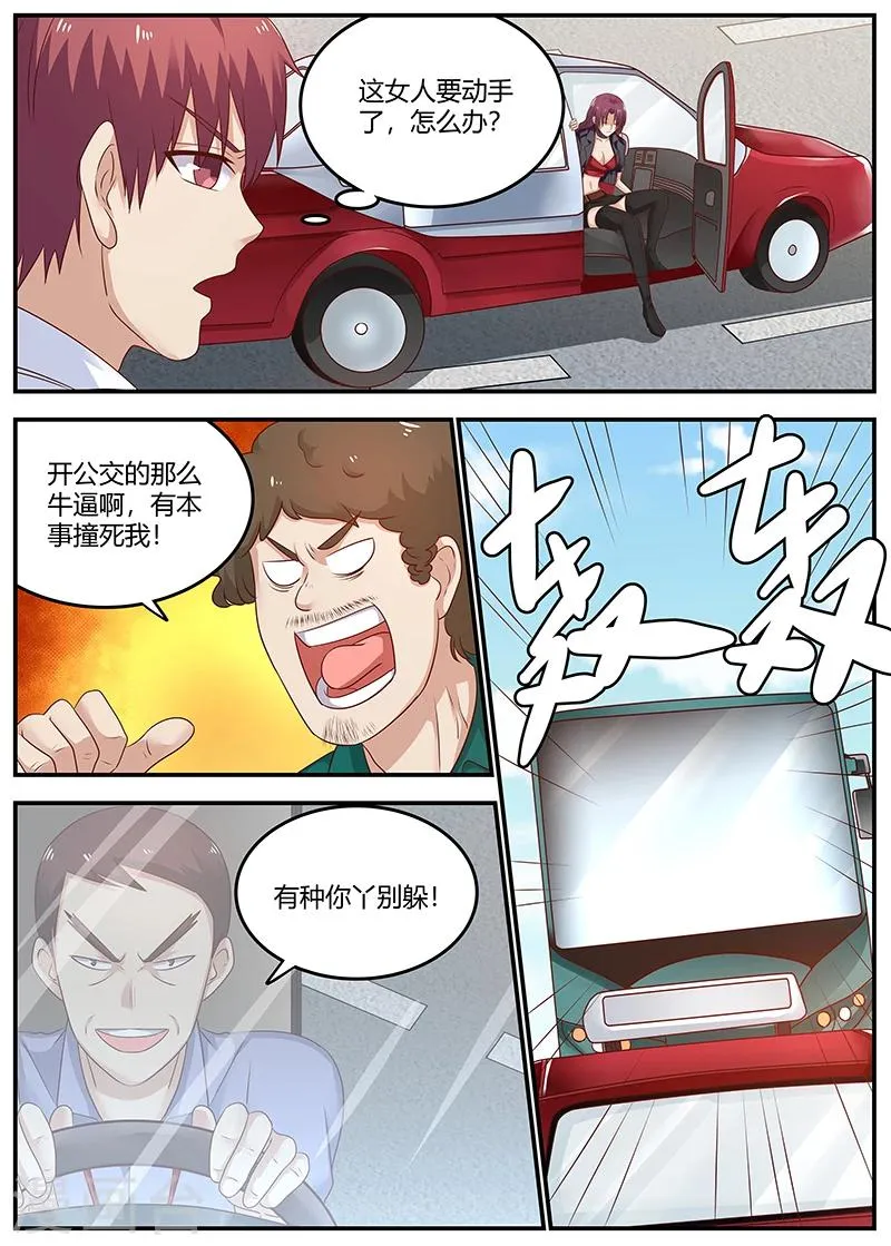 第76话 接二连三的噩运 第7页