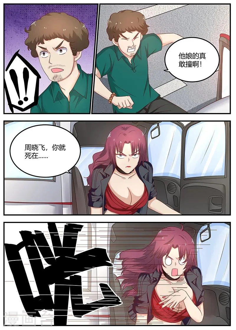 第76话 接二连三的噩运 第8页
