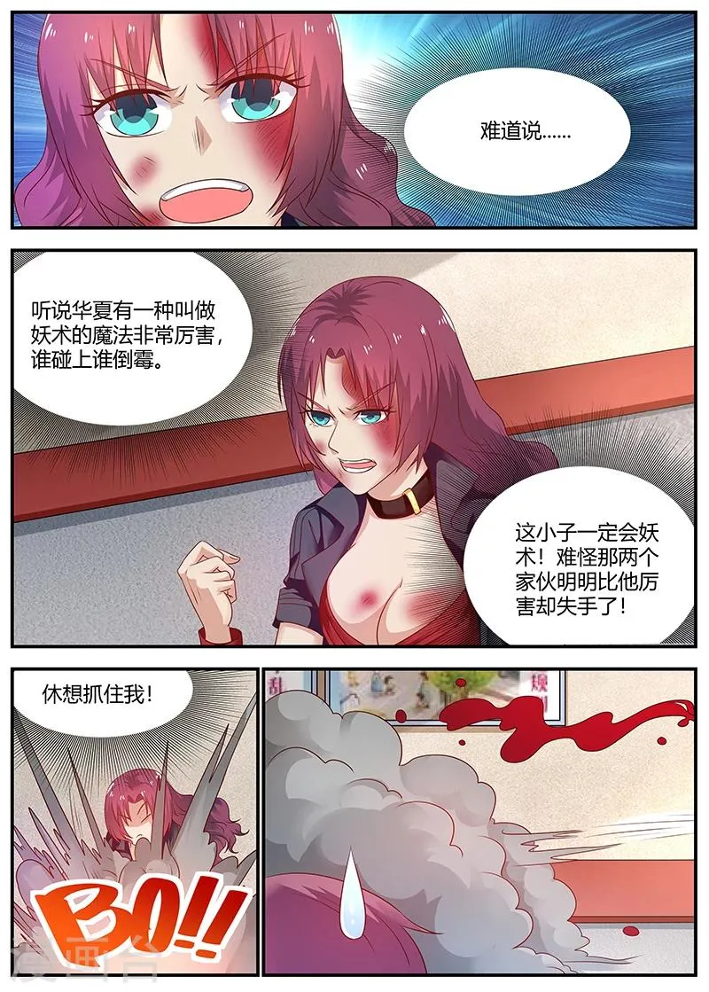 第76话 接二连三的噩运 第11页