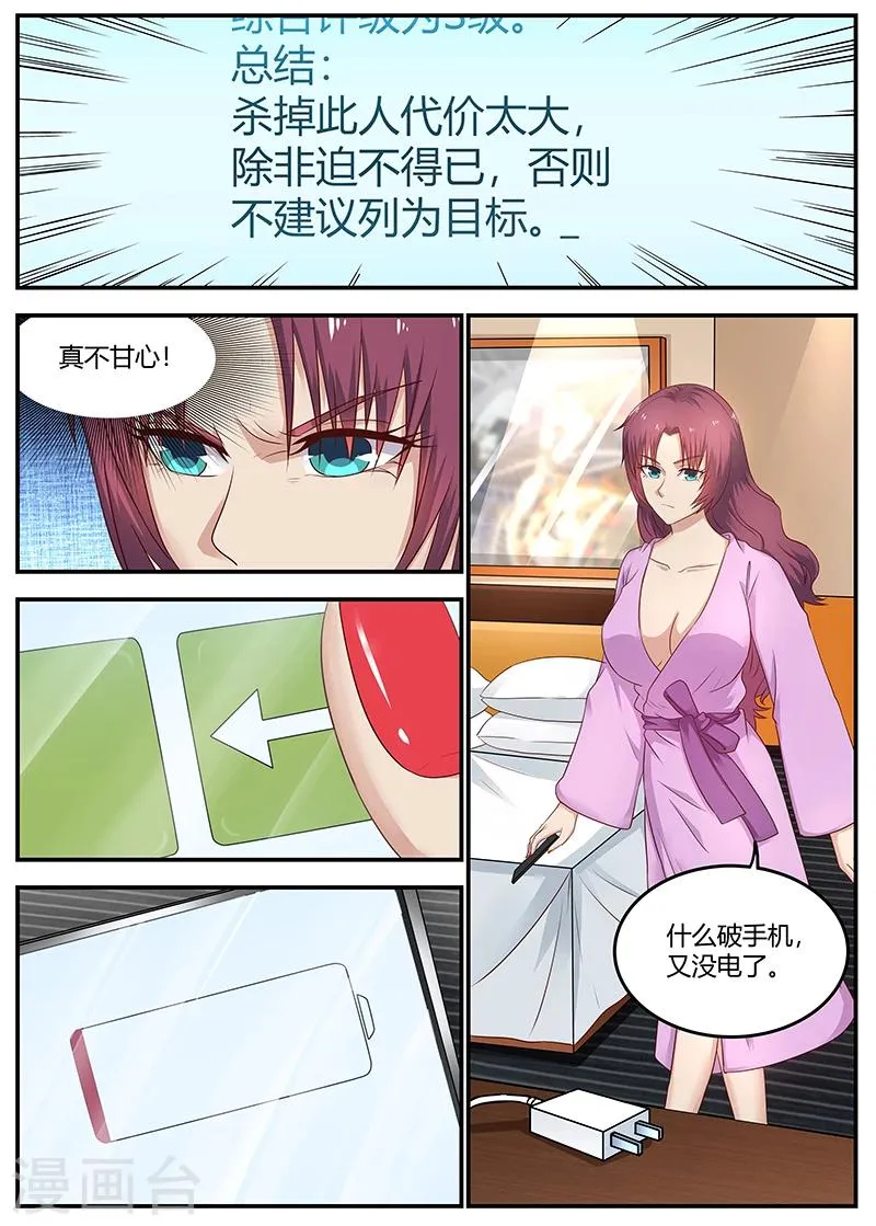 第77话 校长的熊儿子 第1页