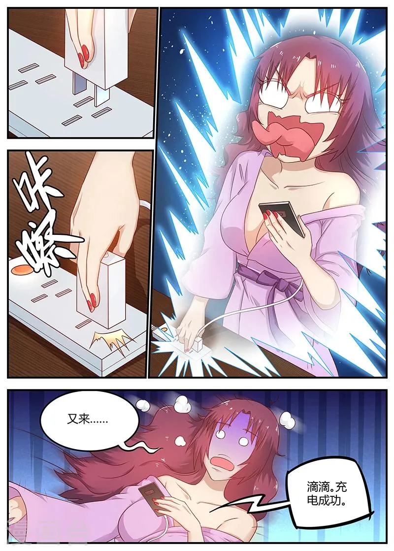 第77话 校长的熊儿子 第2页