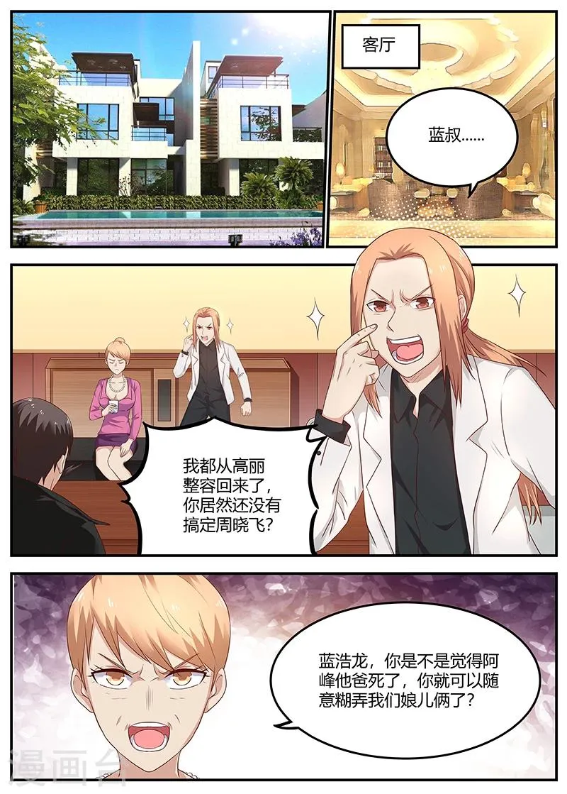 第77话 校长的熊儿子 第3页