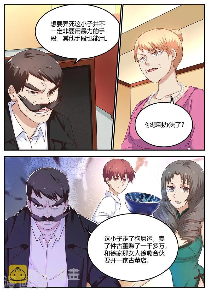 第77话 校长的熊儿子 第4页