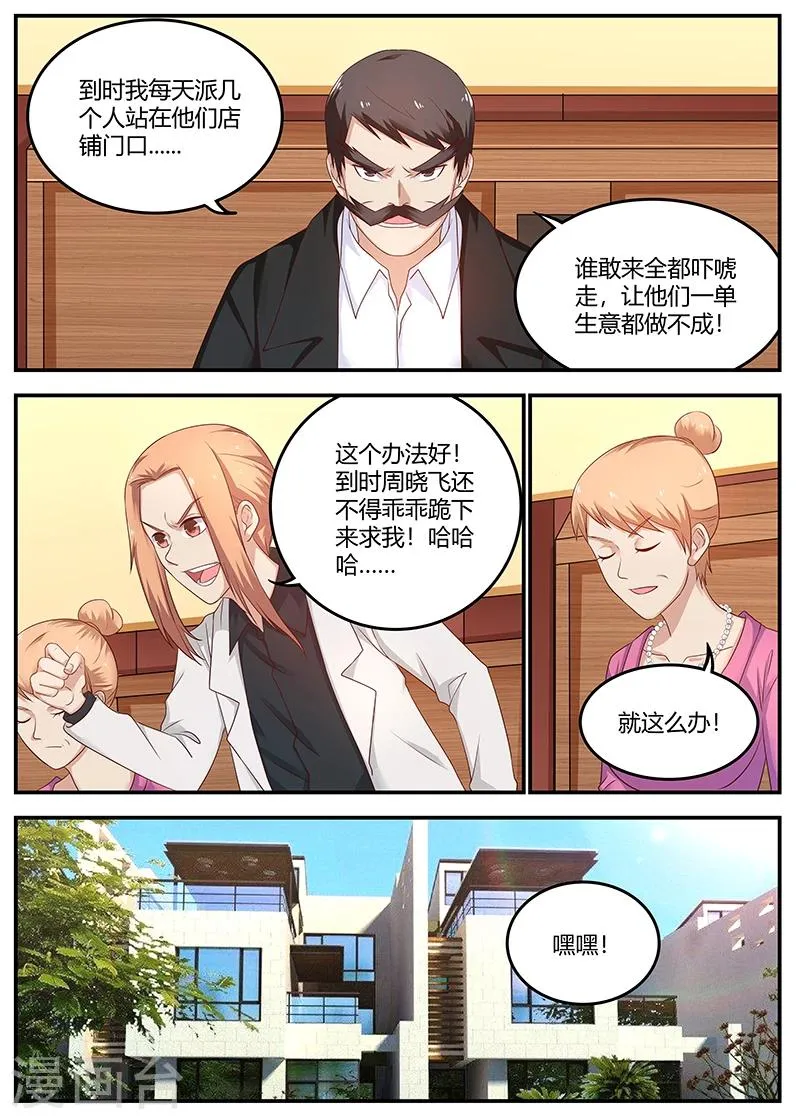 第77话 校长的熊儿子 第5页