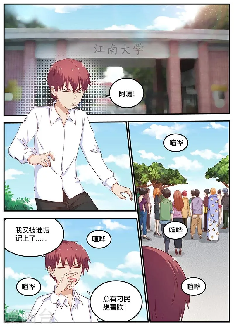 第77话 校长的熊儿子 第6页