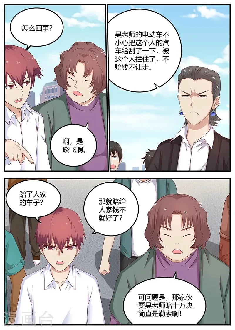 第77话 校长的熊儿子 第8页