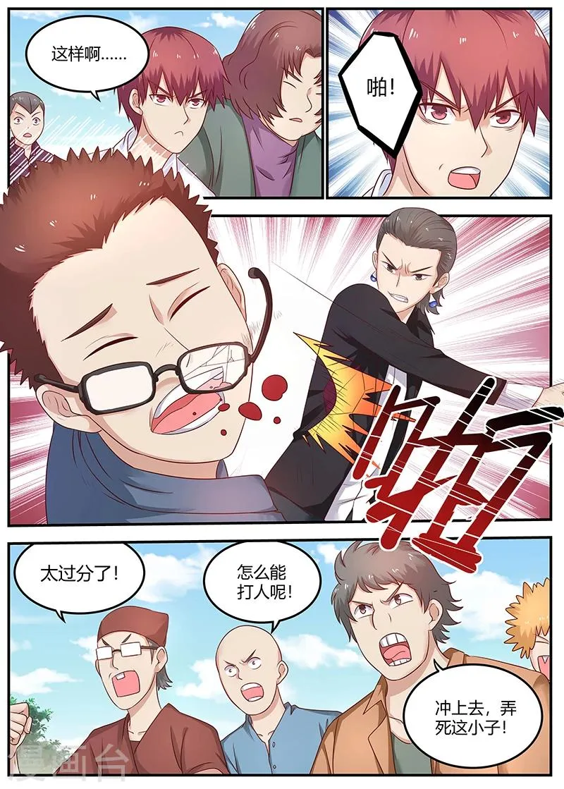 第77话 校长的熊儿子 第9页