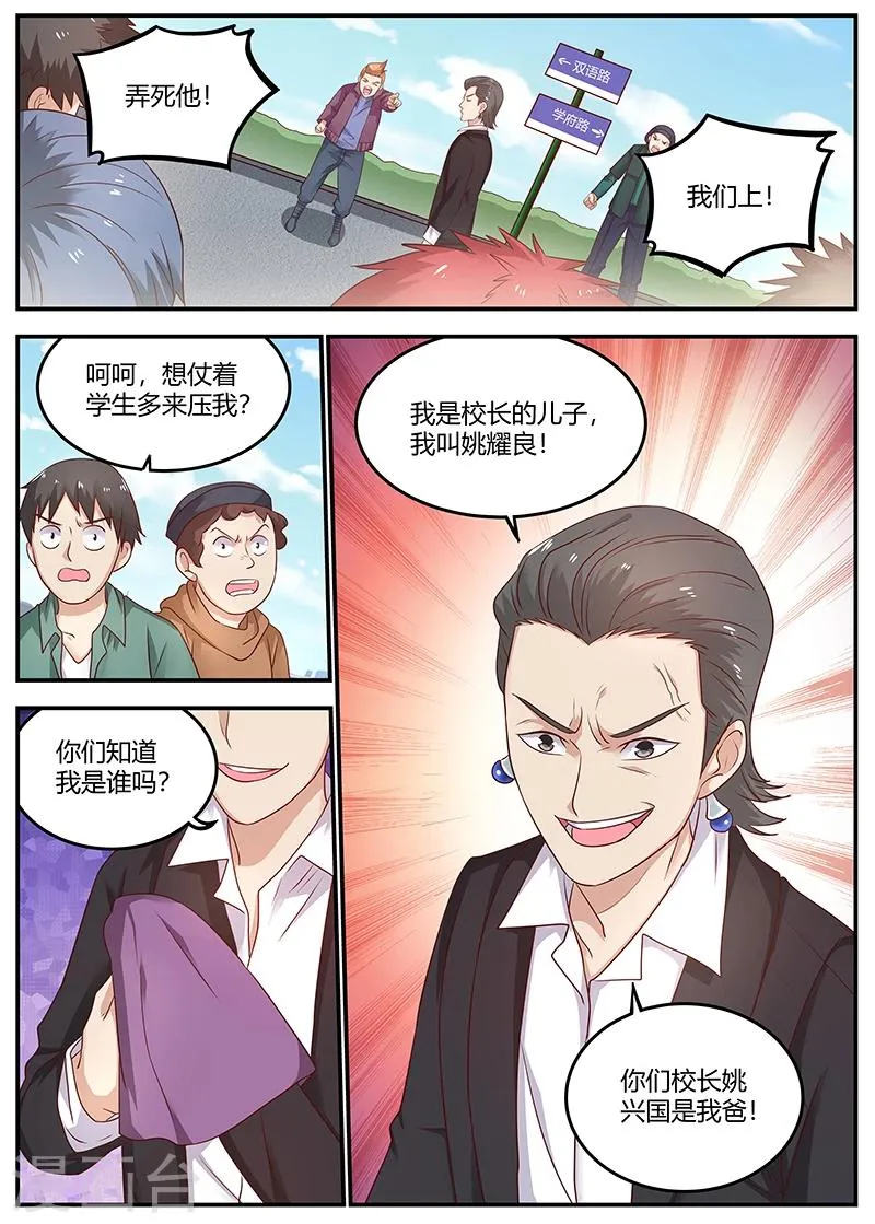 第77话 校长的熊儿子 第10页