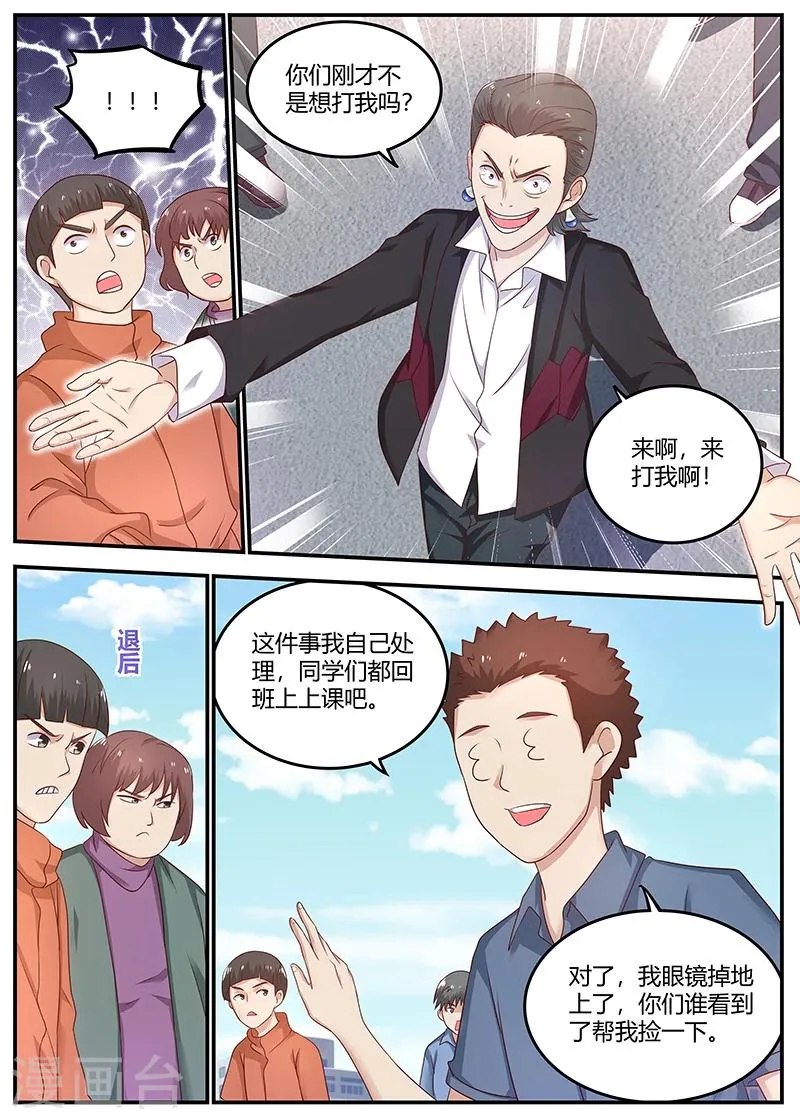 第77话 校长的熊儿子 第11页