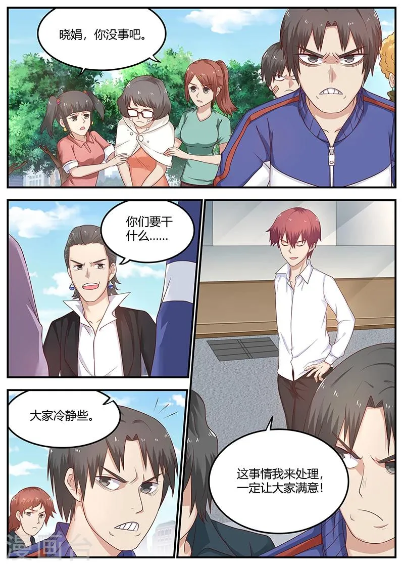 第78话 软蛋，姚校长 第2页