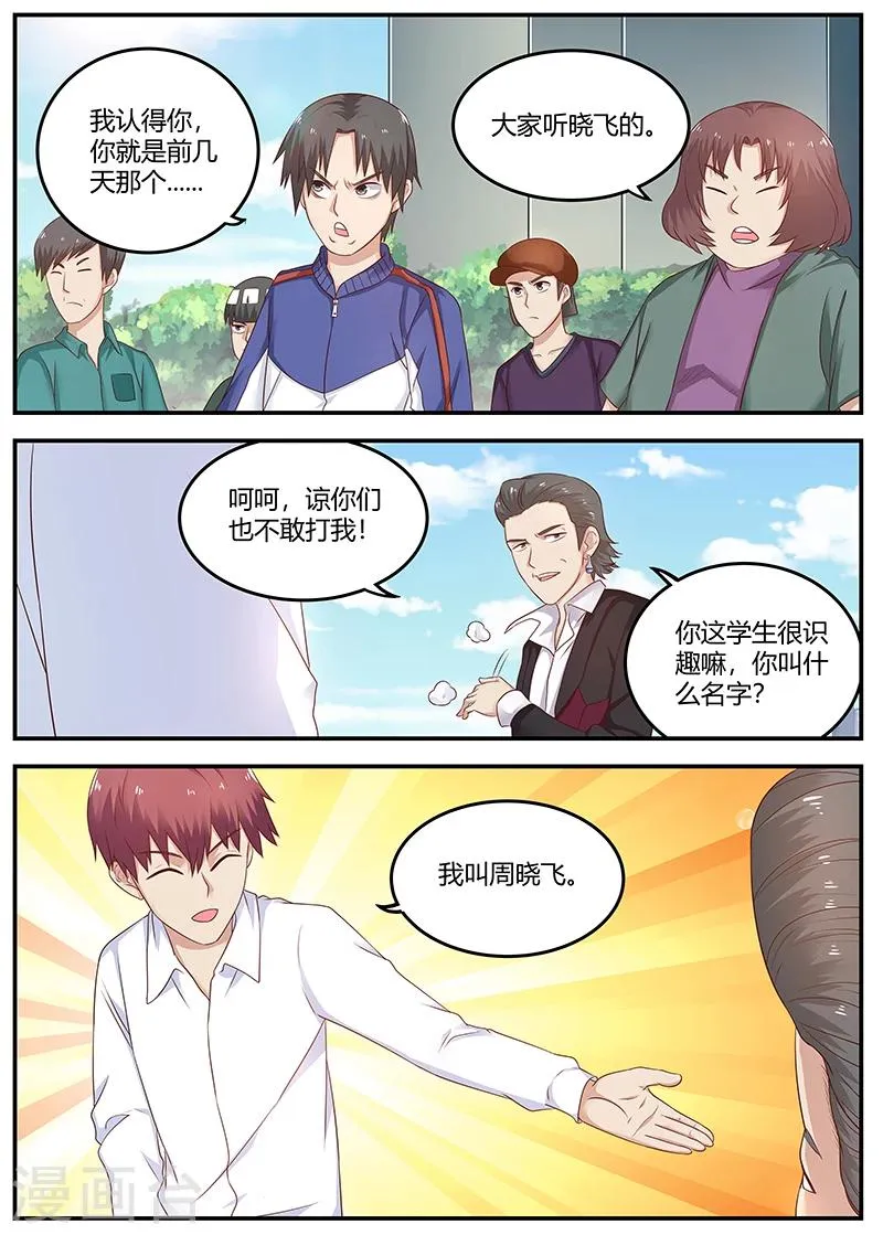 第78话 软蛋，姚校长 第3页