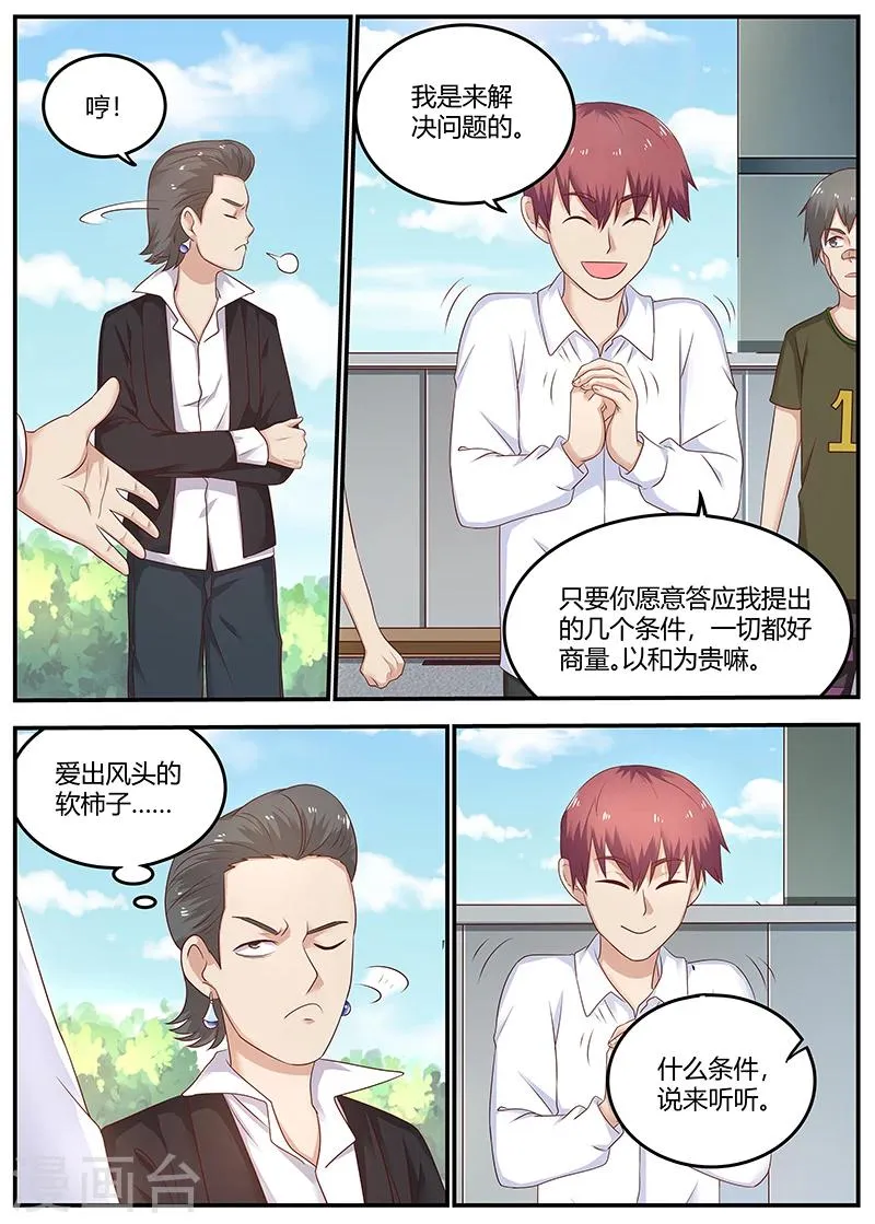 第78话 软蛋，姚校长 第4页