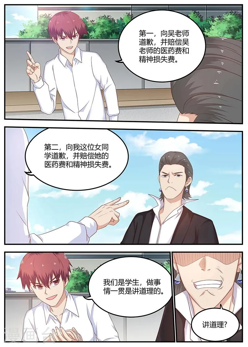 第78话 软蛋，姚校长 第5页