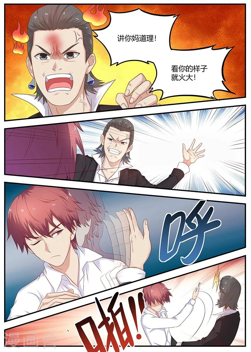 第78话 软蛋，姚校长 第6页