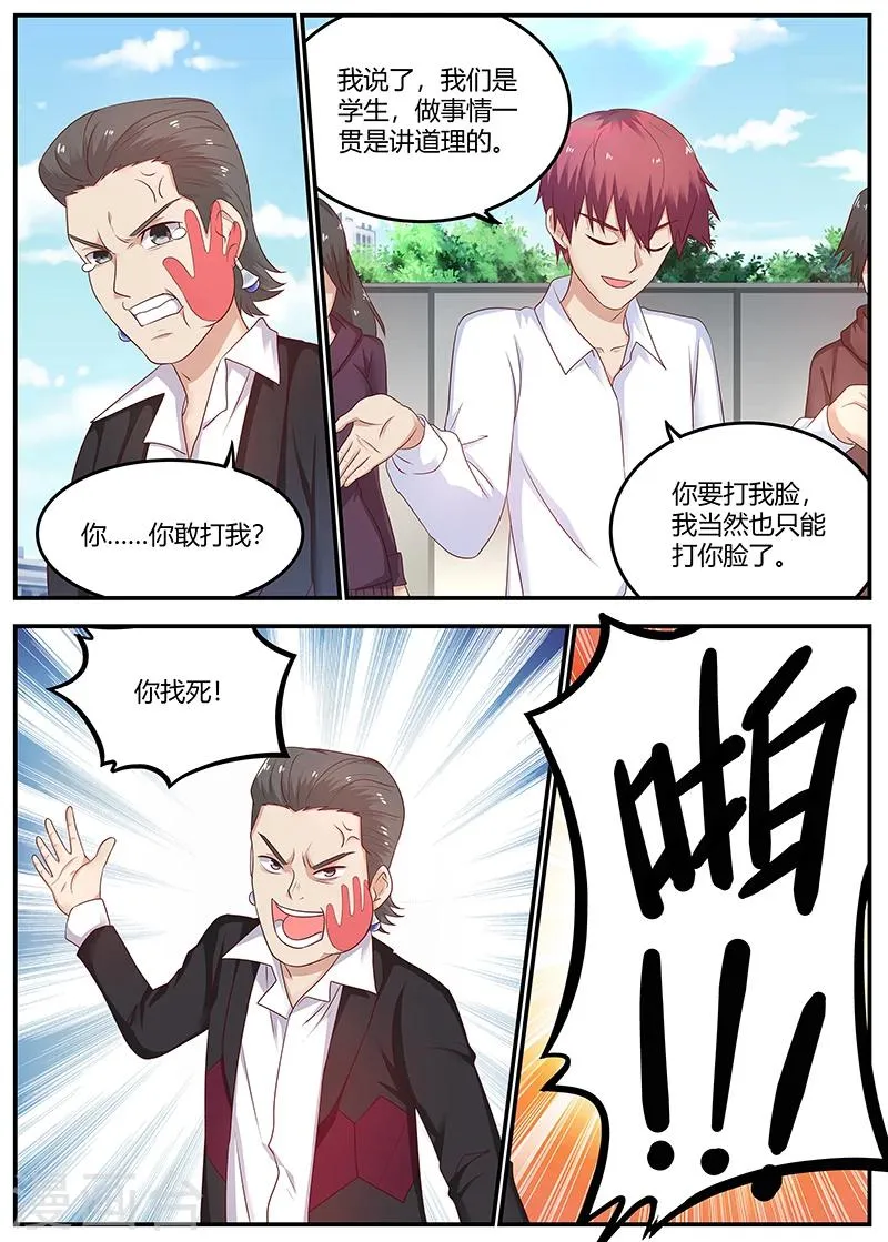 第78话 软蛋，姚校长 第7页