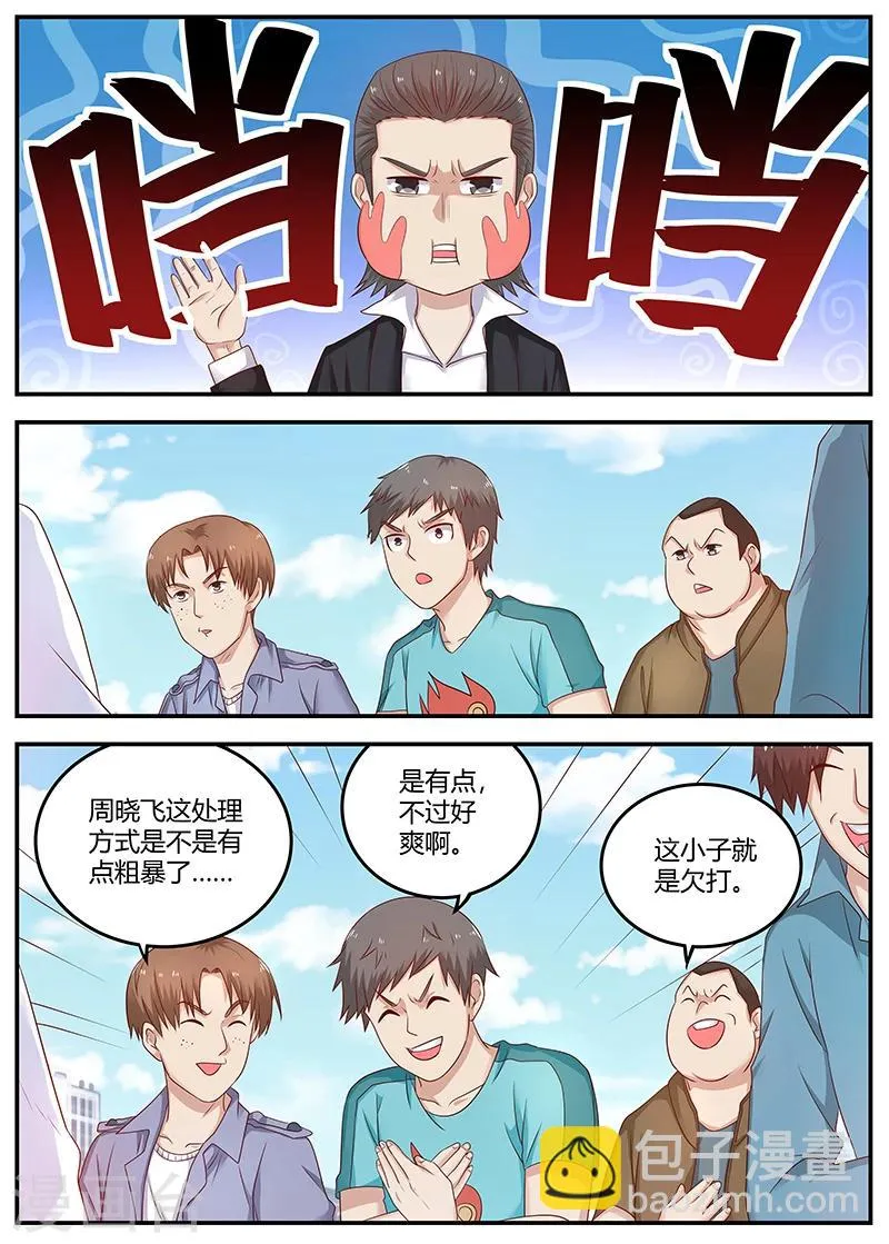 第78话 软蛋，姚校长 第8页