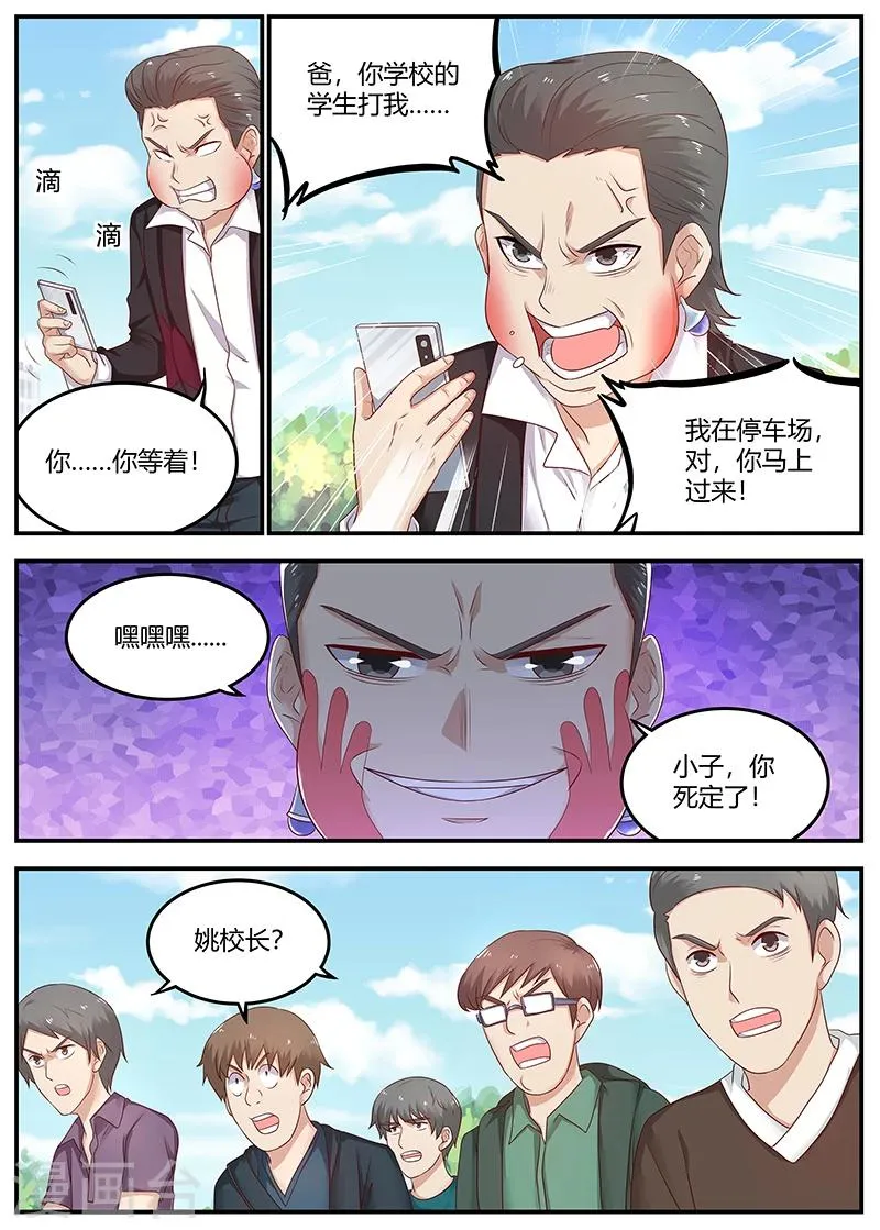第78话 软蛋，姚校长 第9页