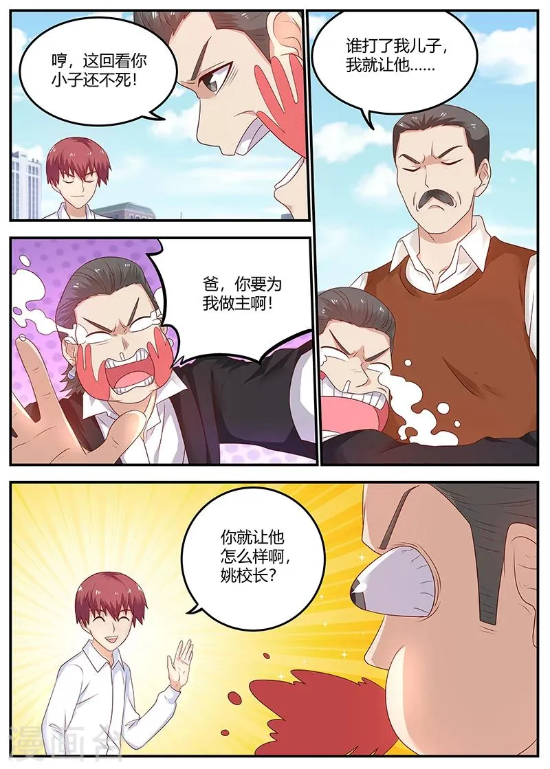 第78话 软蛋，姚校长 第11页