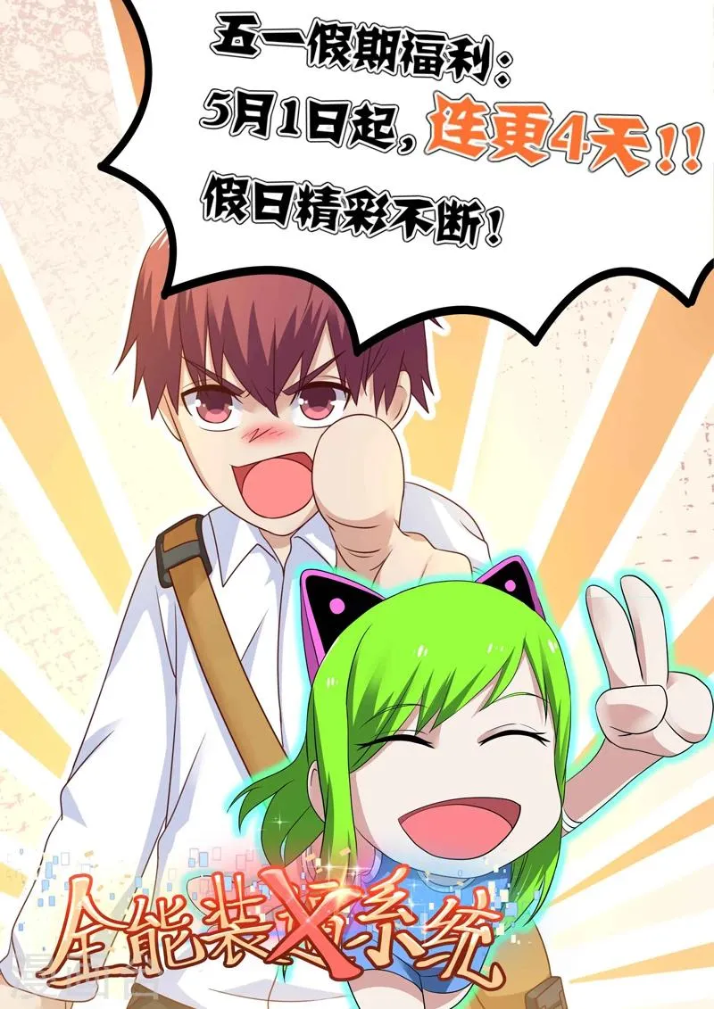 第78话 软蛋，姚校长 第13页