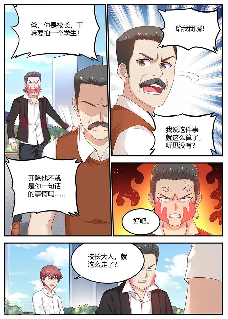 第79话 徐璐来电 第1页