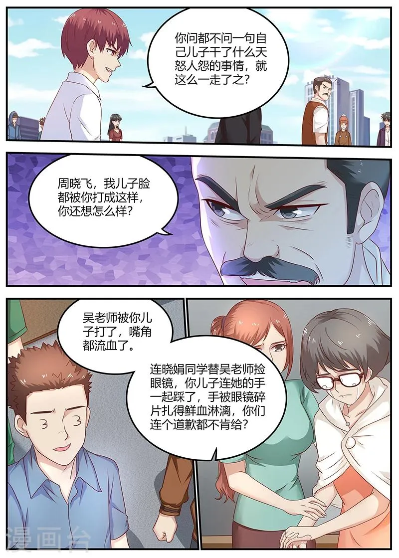 第79话 徐璐来电 第2页