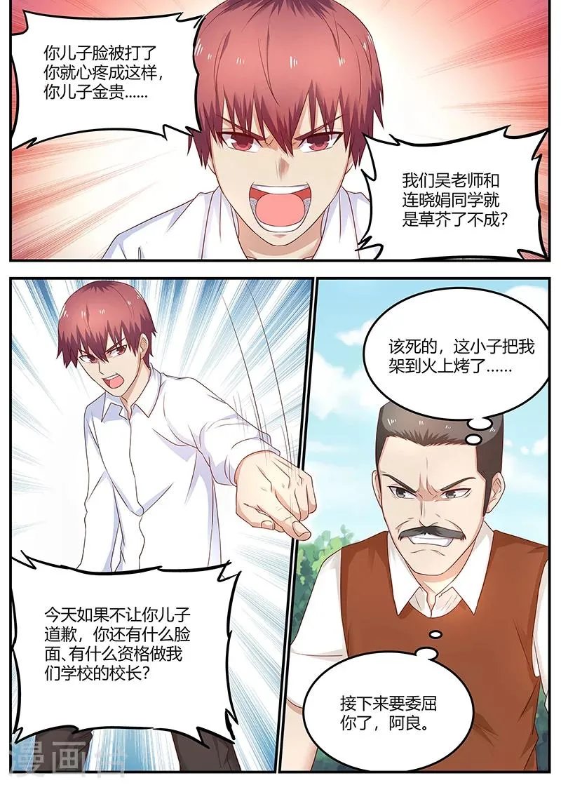 第79话 徐璐来电 第3页