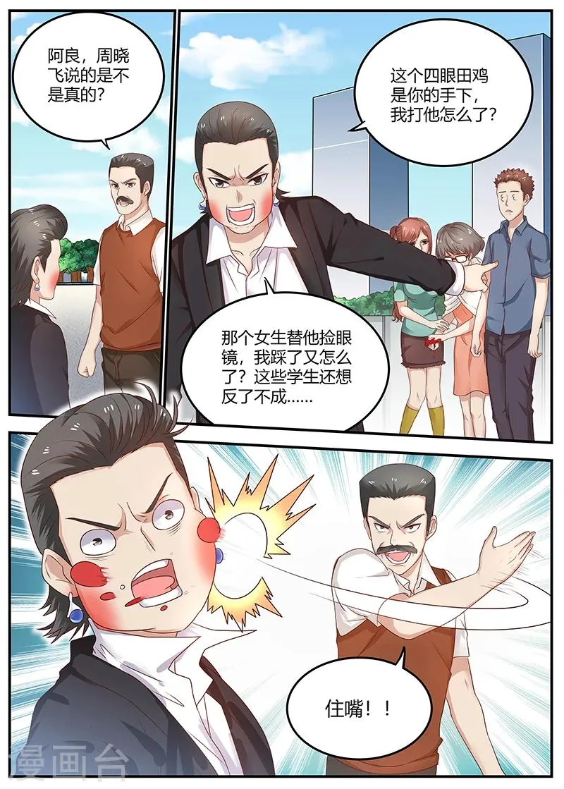 第79话 徐璐来电 第4页