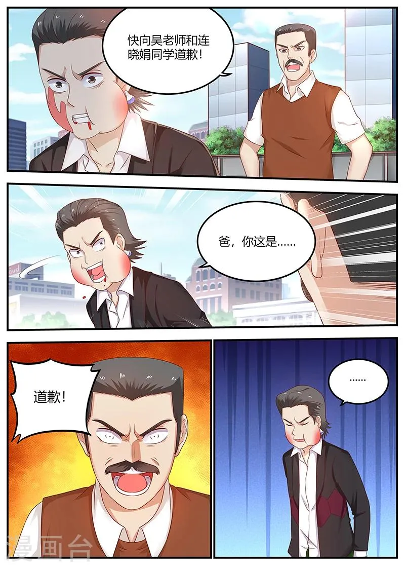 第79话 徐璐来电 第5页