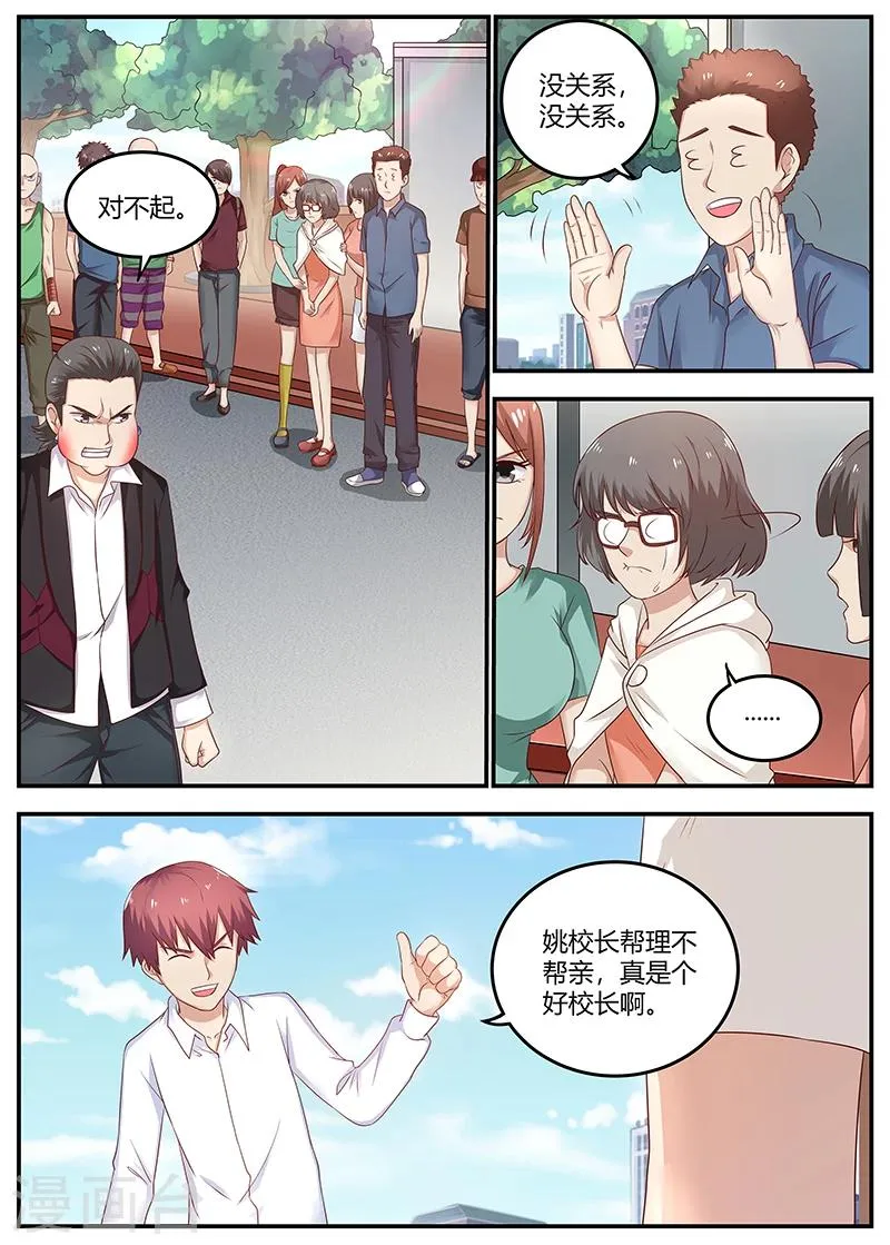 第79话 徐璐来电 第6页