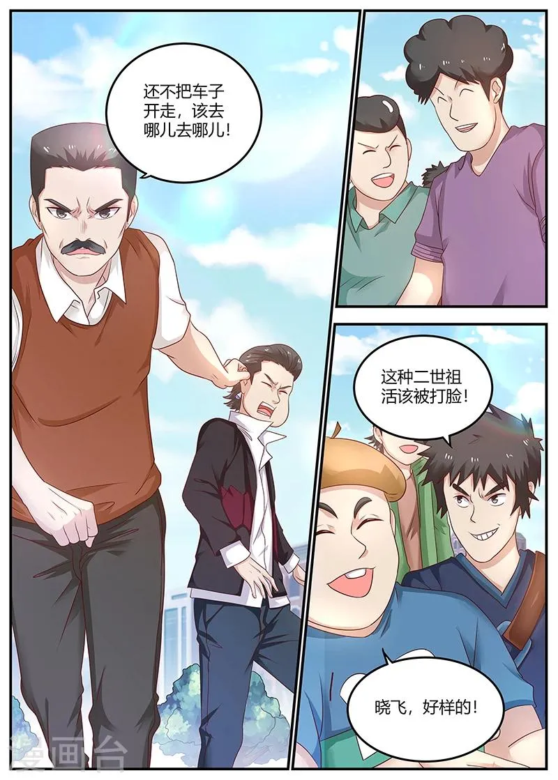 第79话 徐璐来电 第7页