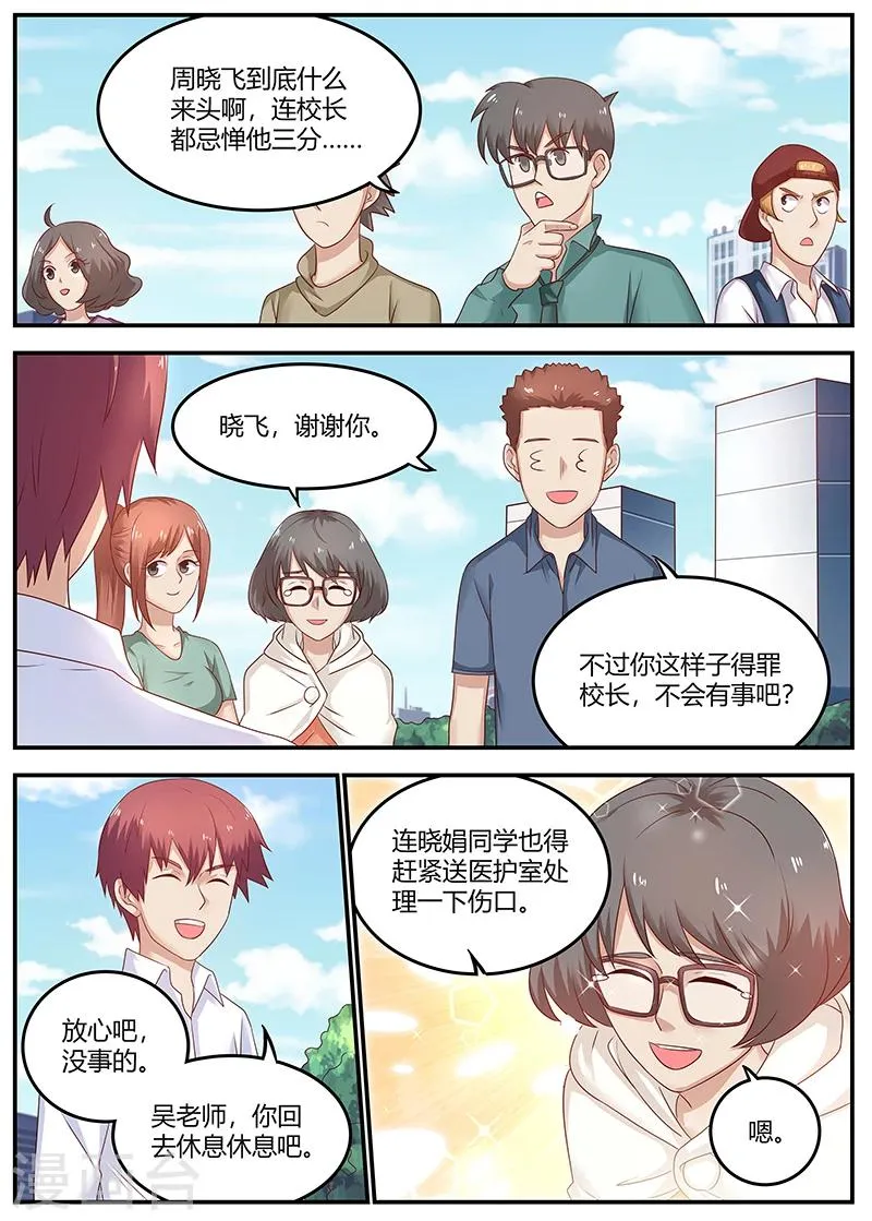 第79话 徐璐来电 第8页