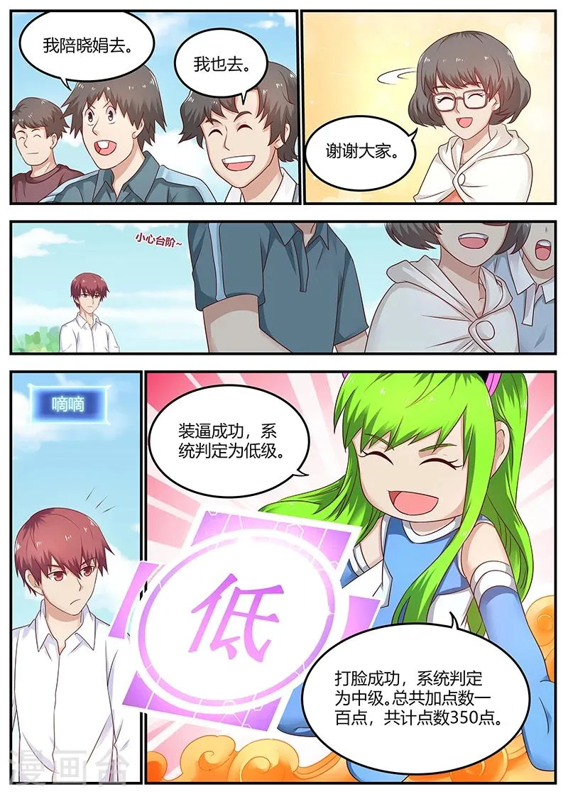第79话 徐璐来电 第9页