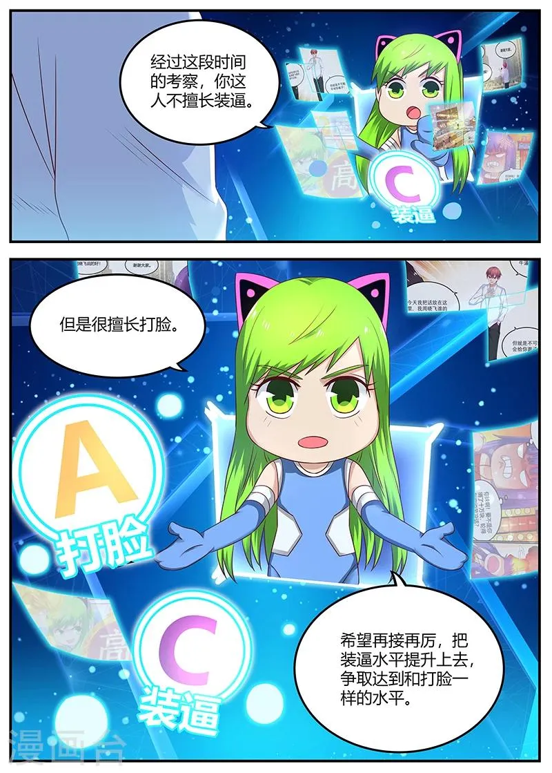 第79话 徐璐来电 第10页