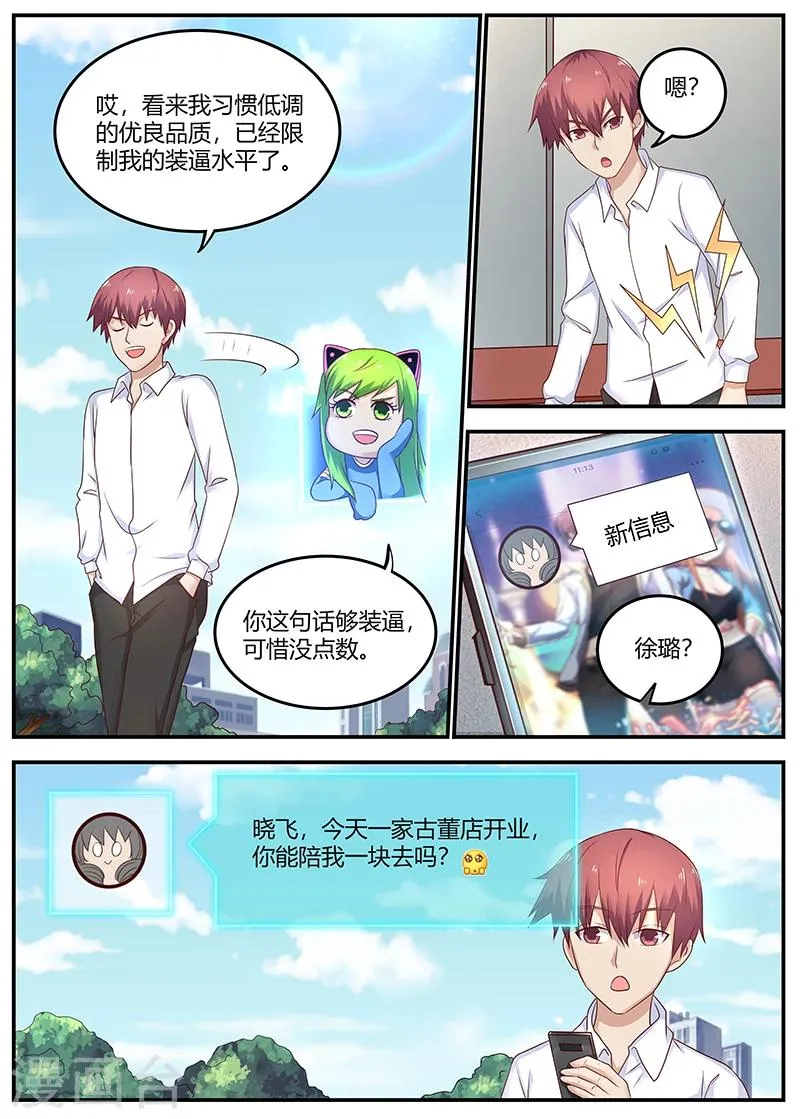 第79话 徐璐来电 第11页
