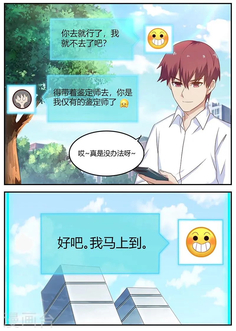 第79话 徐璐来电 第12页
