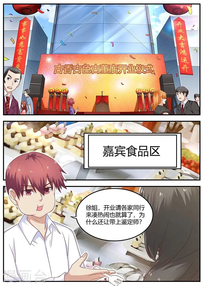 第80话 下马威 第1页