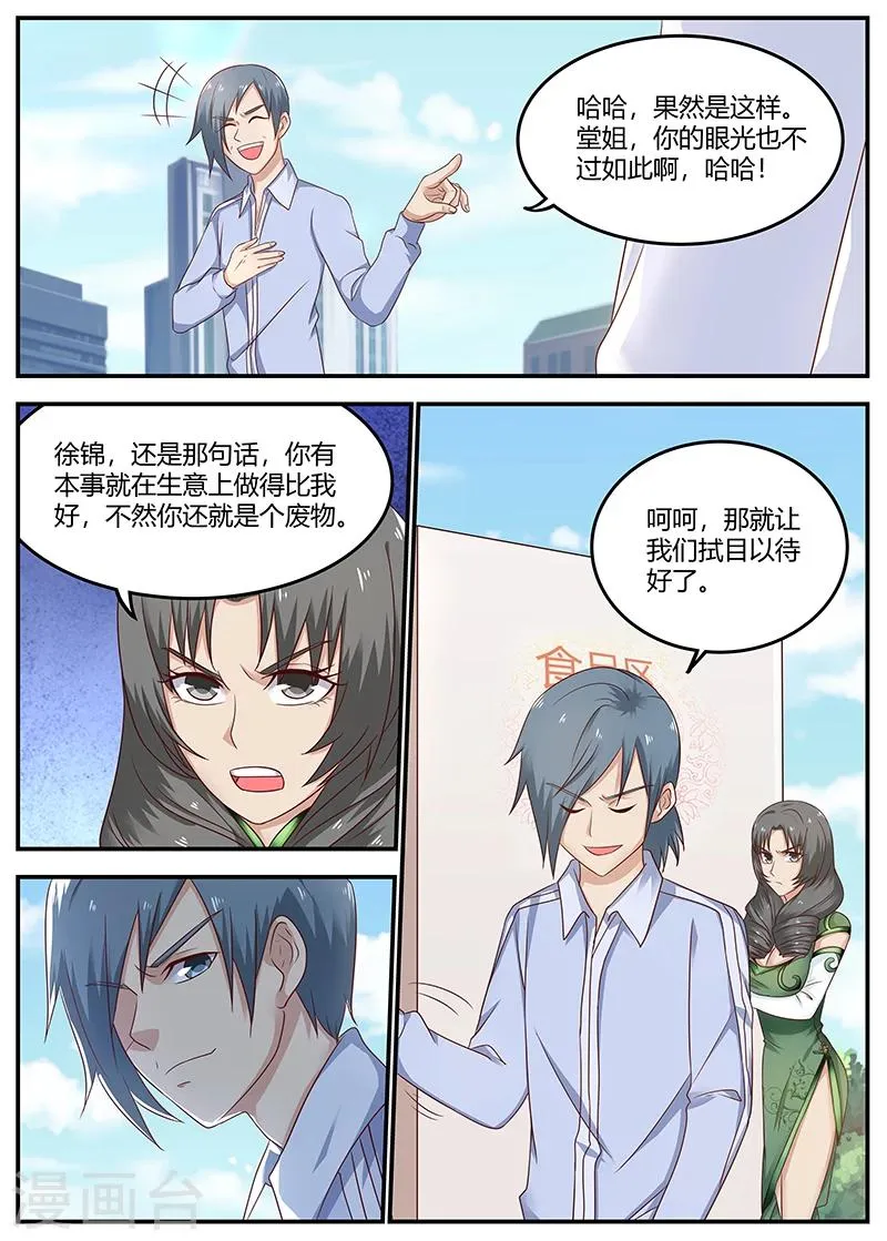 第80话 下马威 第7页