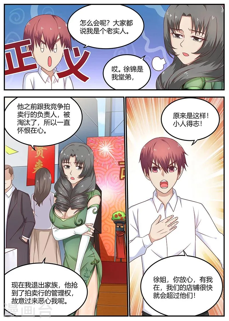 第80话 下马威 第9页