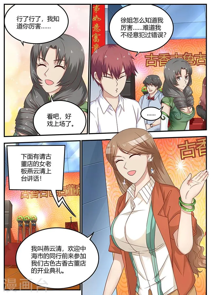 第80话 下马威 第10页