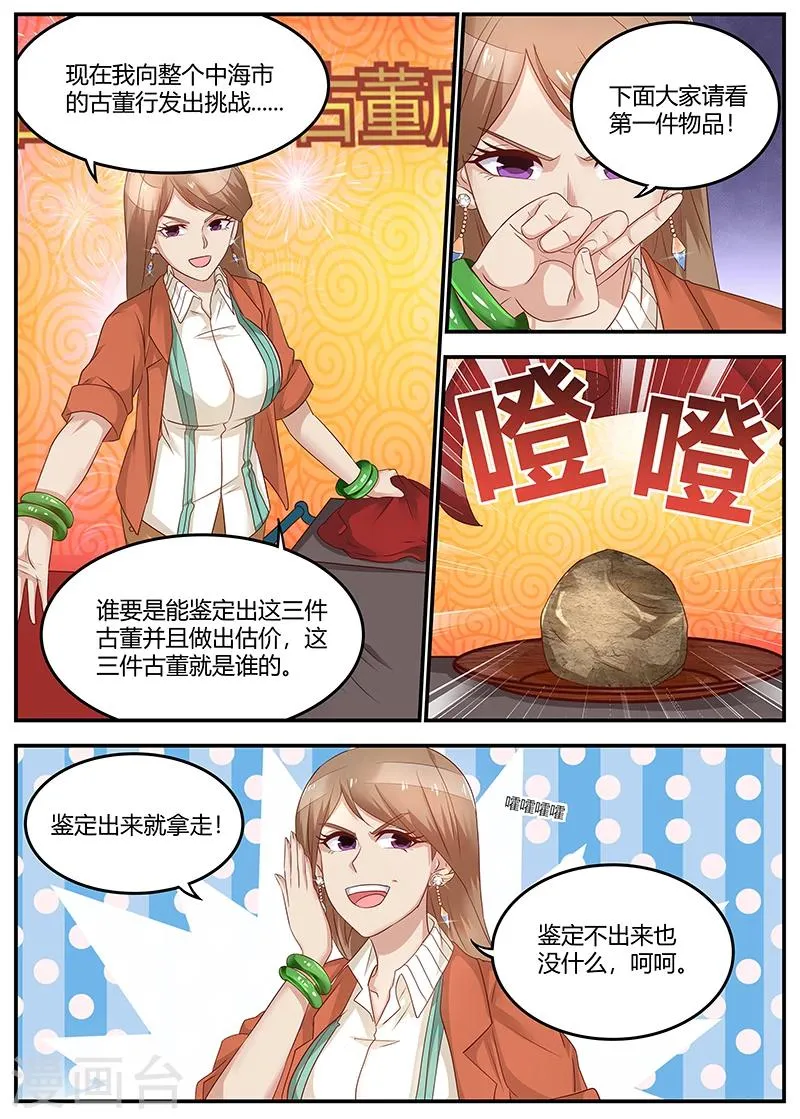 第80话 下马威 第12页