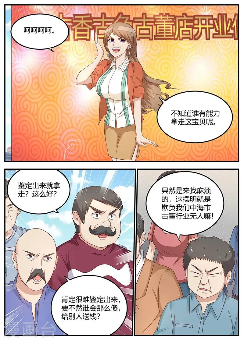第81话 最牛鉴定师 第1页
