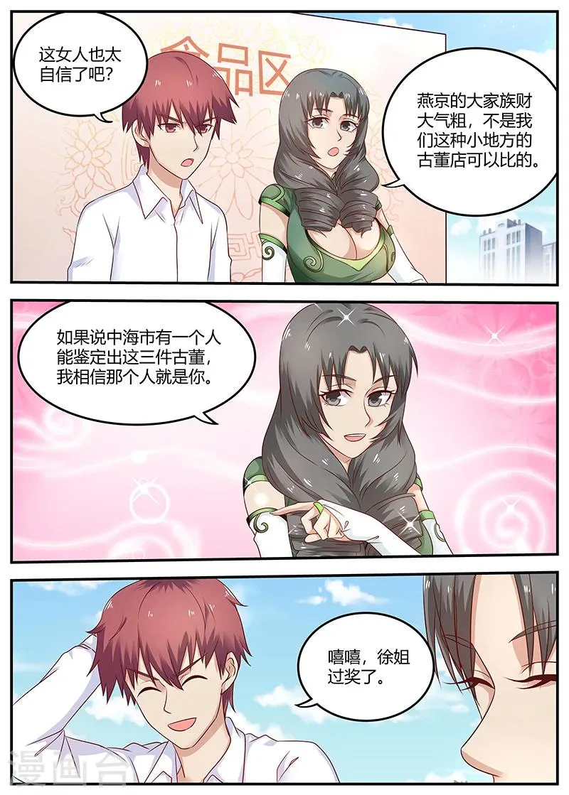 第81话 最牛鉴定师 第2页