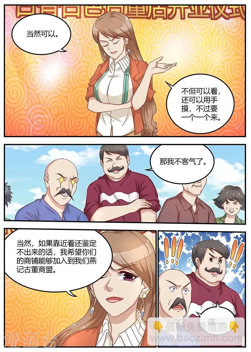 第81话 最牛鉴定师 第4页