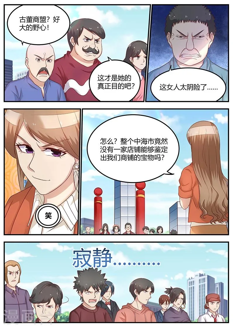 第81话 最牛鉴定师 第5页