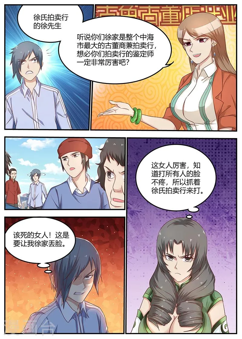 第81话 最牛鉴定师 第6页