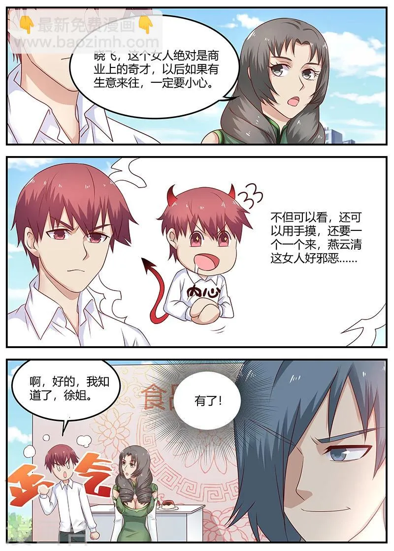 第81话 最牛鉴定师 第7页