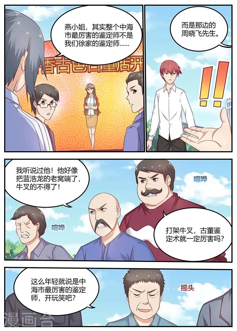 第81话 最牛鉴定师 第8页