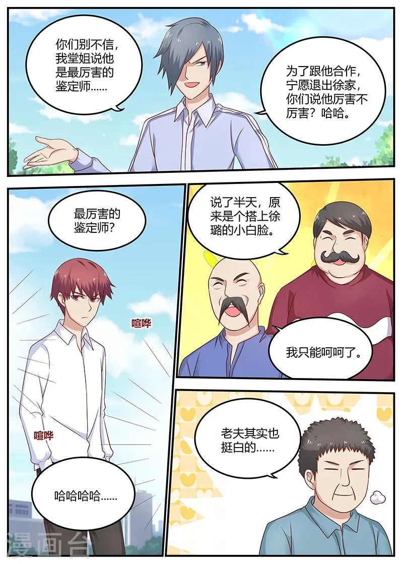 第81话 最牛鉴定师 第9页