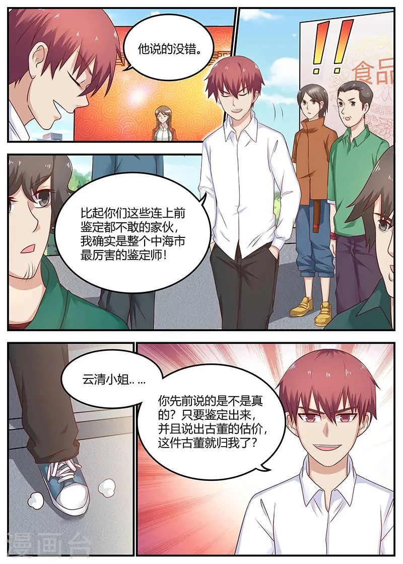 第81话 最牛鉴定师 第10页