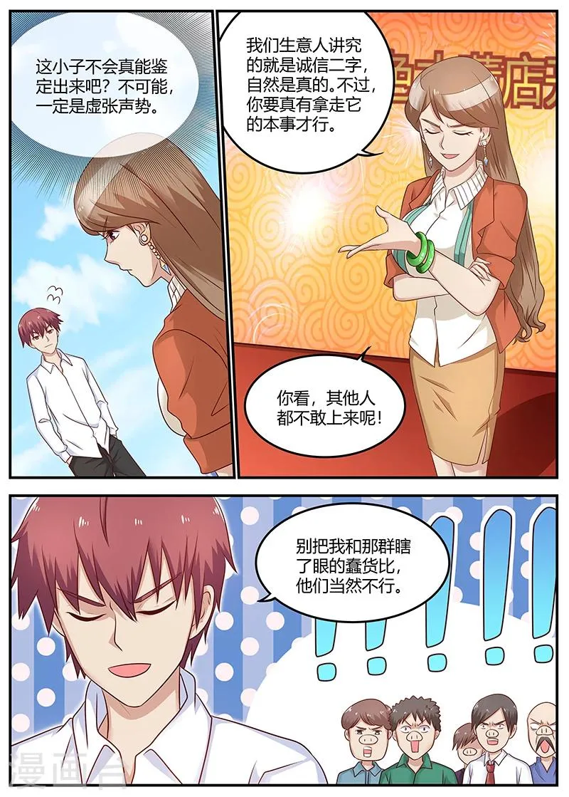 第81话 最牛鉴定师 第11页